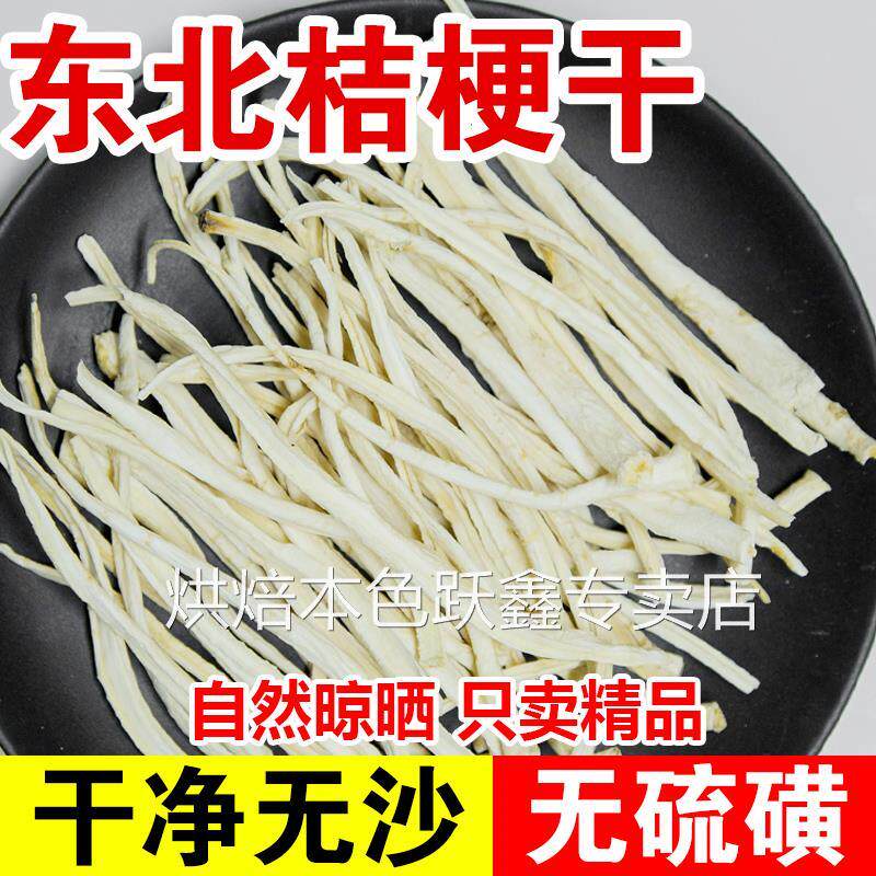 东北特产新货桔梗干丝狗宝干道拉基农家自晒泡菜干脱水蔬菜干500g