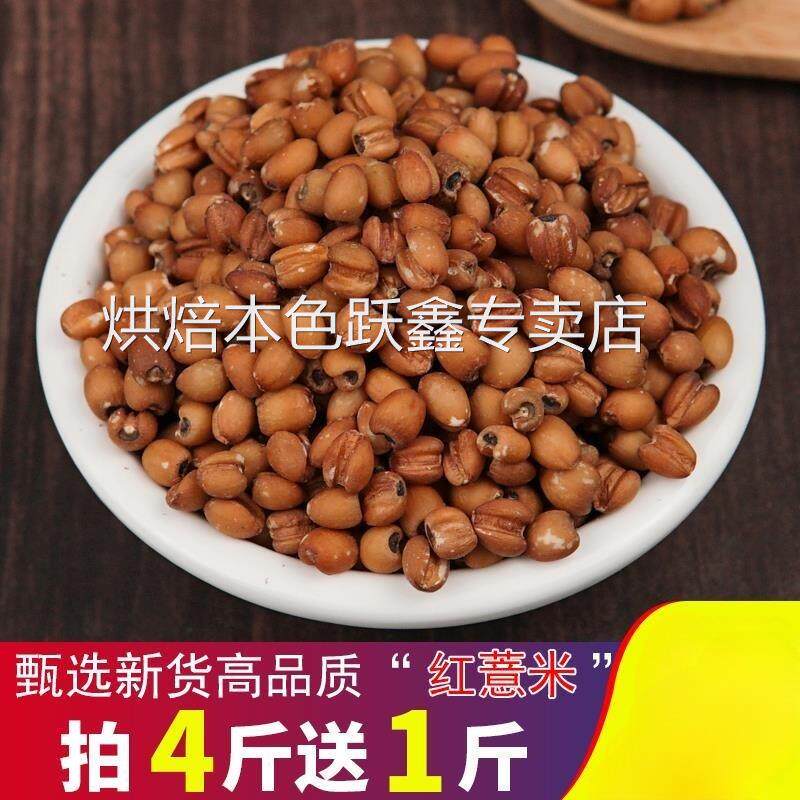 红薏米仁500g贵州特产小薏仁米买4发5斤新货可配赤小豆红豆粥