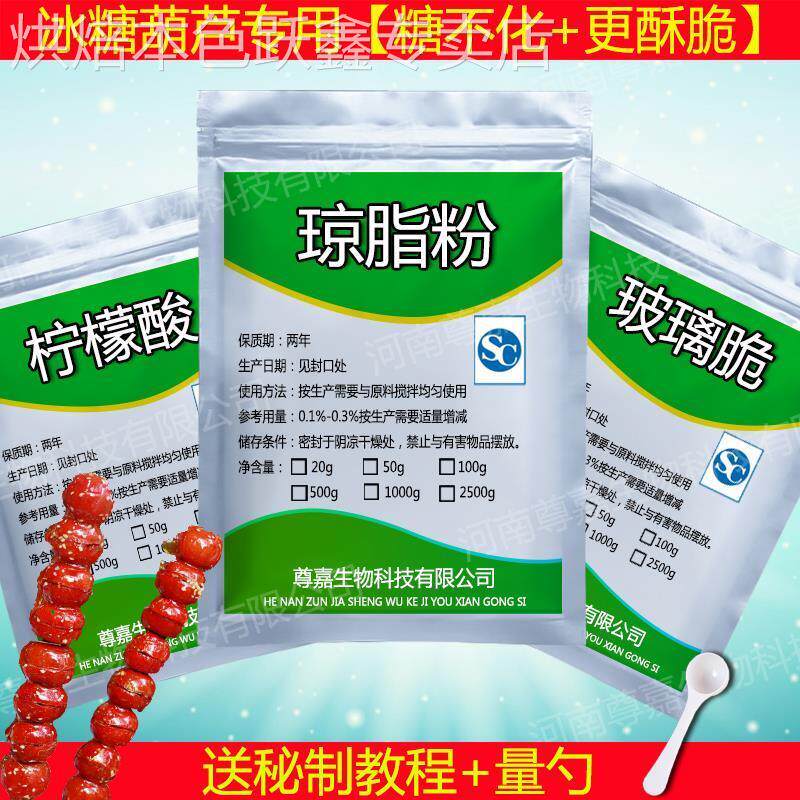 冰糖葫芦添加剂不化糖防化材料配方玻璃酥柠檬酸卡拉胶明胶琼脂粉