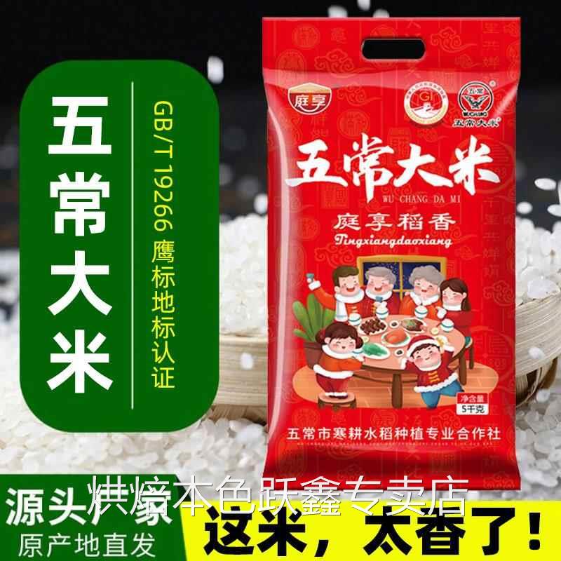 2024年东北大米五常大米袋子10斤装长粒香5斤新米包装袋20斤五TX