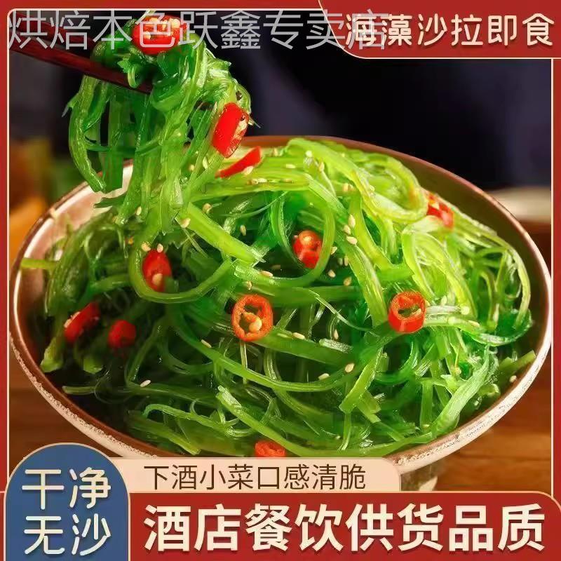【6大袋】酸甜裙带菜400克即食海藻丝海草梗丝梗片日料沙拉寿司
