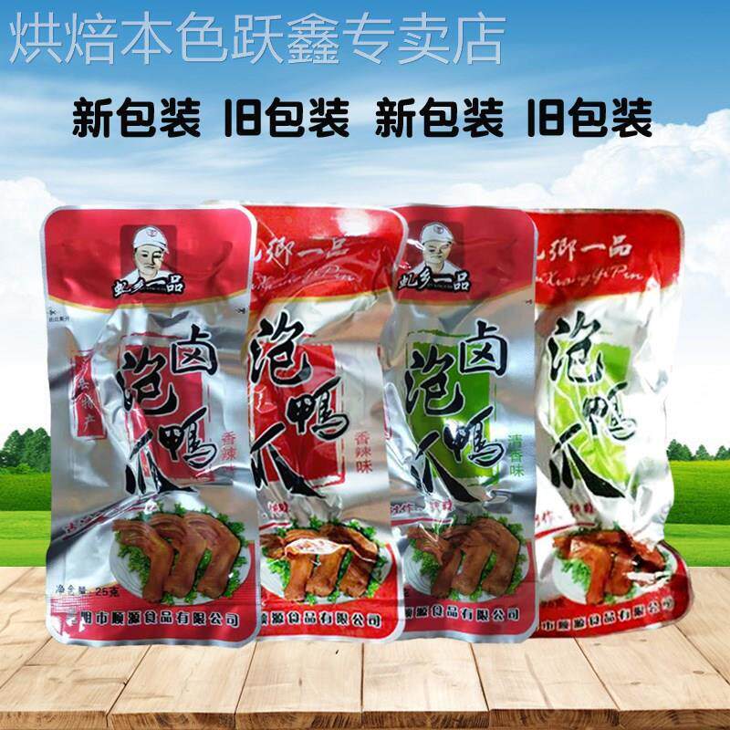 虬乡一品沙县泡爪三明特产卤味香辣味泡鸭爪鸭正掌鸭脚休闲零品食