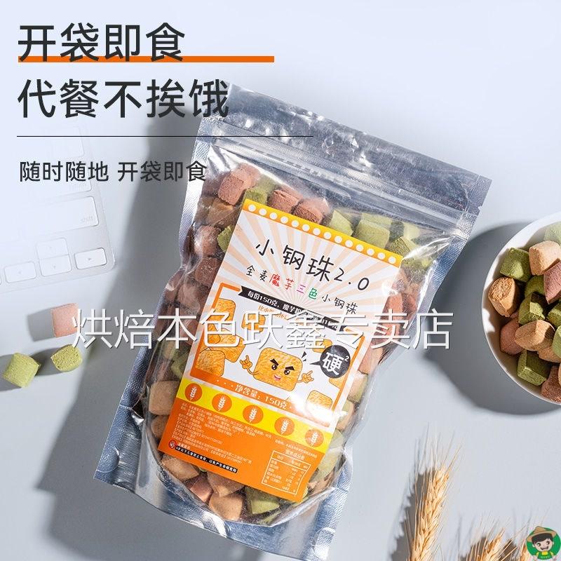 全麦魔芋小钢珠低脂无蔗糖代餐饼干饱腹巨硬磨牙宿舍办公室小零食
