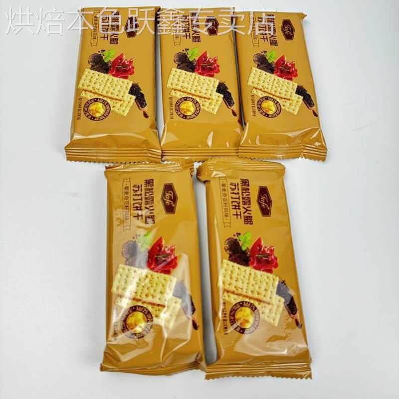 山姆代购黑松露火腿苏打饼干下午茶早餐藜麦奇亚籽饼乾官方旗舰店