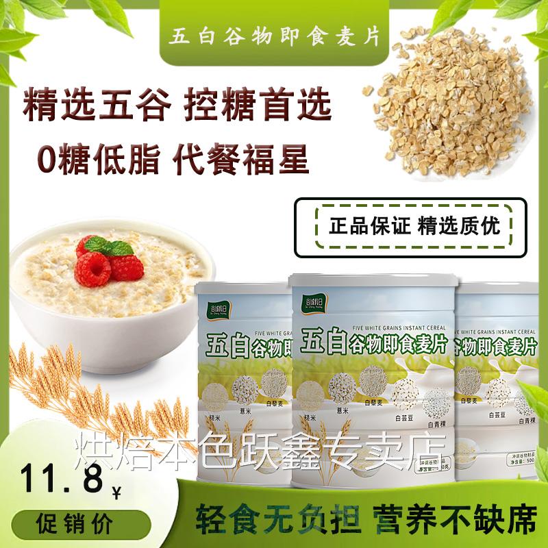 谷诚假日五白谷物即食麦片原味正品高钙低脂无糖高纤早餐营养代餐