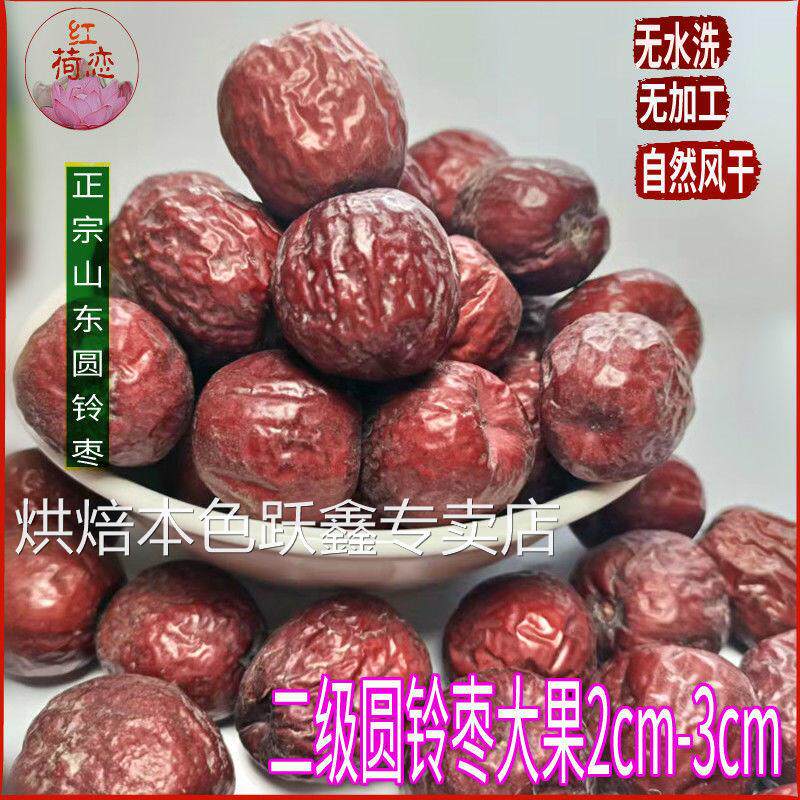 山东大枣特级补气血正宗带灰圆铃枣无水洗熬粥泡水入药枣风干