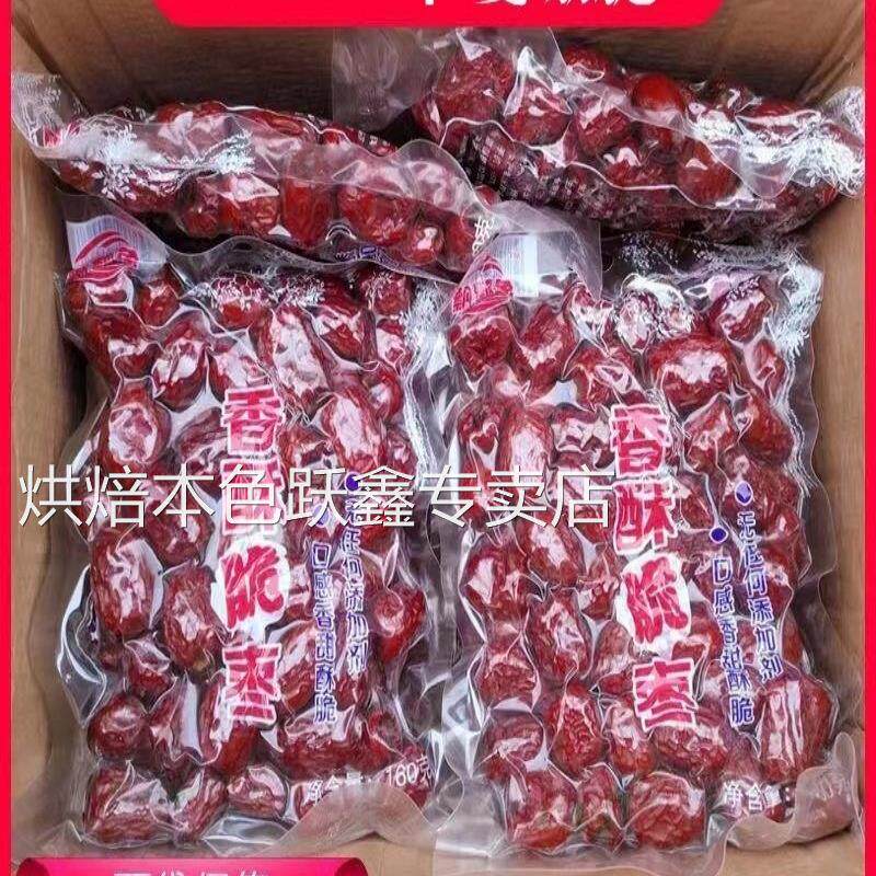 【特价】新疆香酥脆枣无核嘎嘣脆真空红枣孕妇休闲小包装网红零食