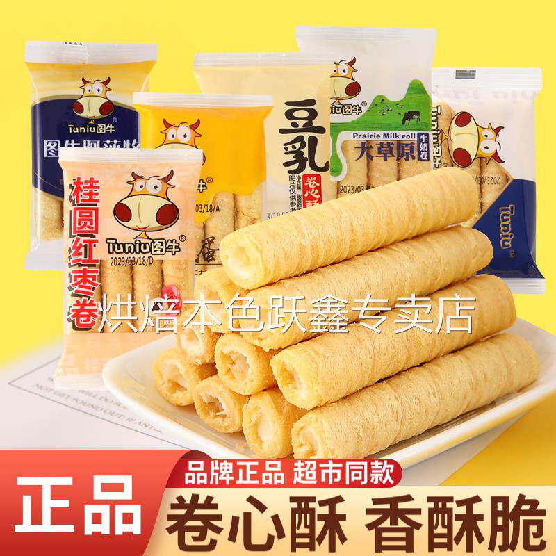 图牛咸蛋黄卷心酥整箱豆乳奶茶蛋黄芝士牛轧注心夹心小蛋卷饼干