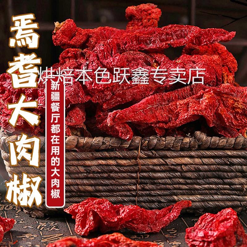 干辣椒新疆辣皮子焉耆猪大肠辣椒个大肉厚红辣椒自然晾晒新货500g