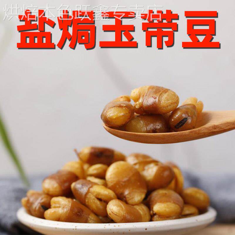 绍兴兰花豆蚕豆盐焗玉带豆五香原味大颗5斤香酥茴香豆官方旗舰店