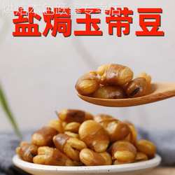绍兴兰花豆蚕豆盐焗玉带豆五香原味大颗5斤香酥茴香豆官方旗舰店