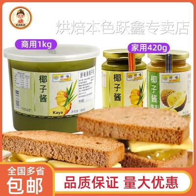 好味斑斓椰子酱kaya酱马来西亚进口早餐面包果酱榴莲吐司烘焙商用