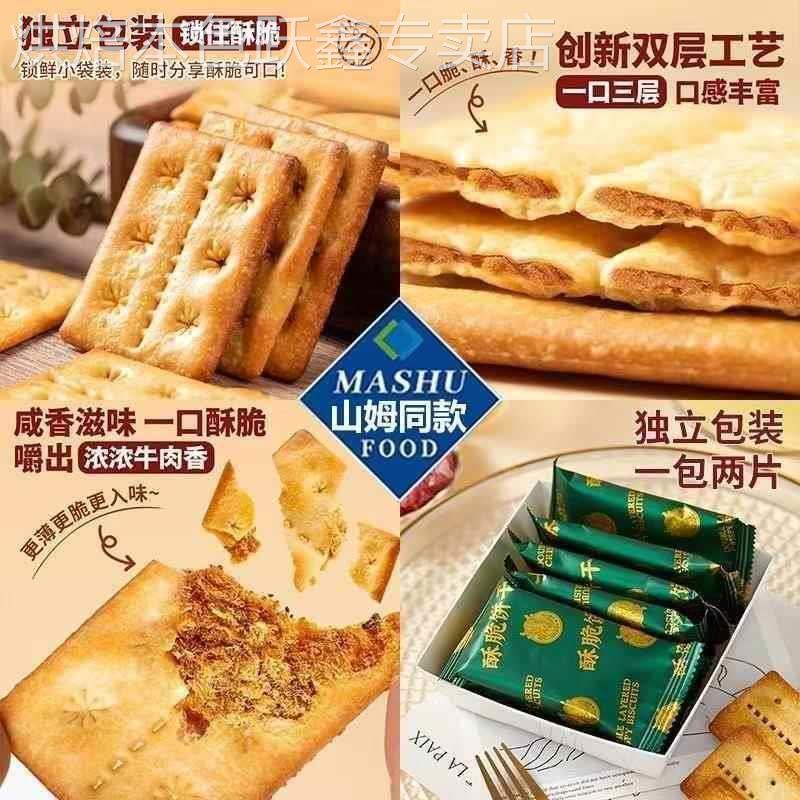 山姆饼干分装零食大礼包 黑松露火腿海盐苏打牛肉馅酥脆芝士夹心