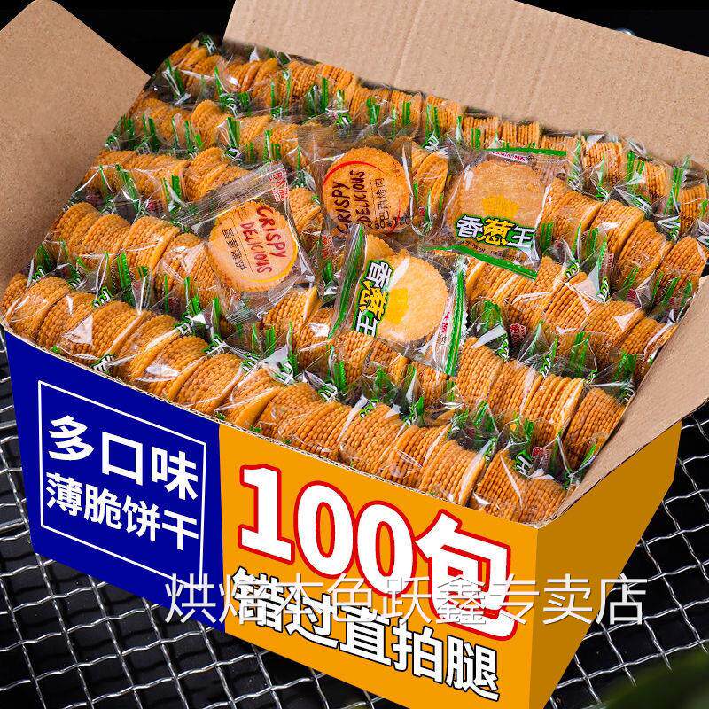 源薄脆饼干香葱王蛋黄味蛋清薄脆小吃早餐零食野外露营小零食