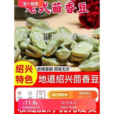 正宗绍兴特产茴香豆孔乙己咸亨酒店茴香豆水煮软老式五香奶油蚕豆