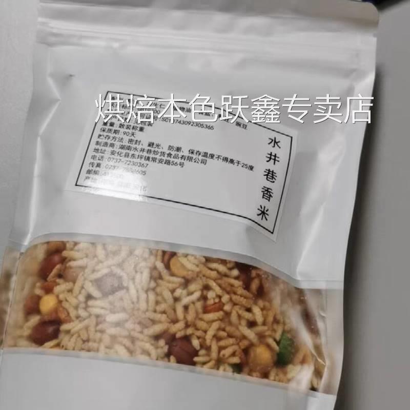 新货炒米湖南安化特产水井巷擂茶搭档糯米阴米泰国风味香脆即食