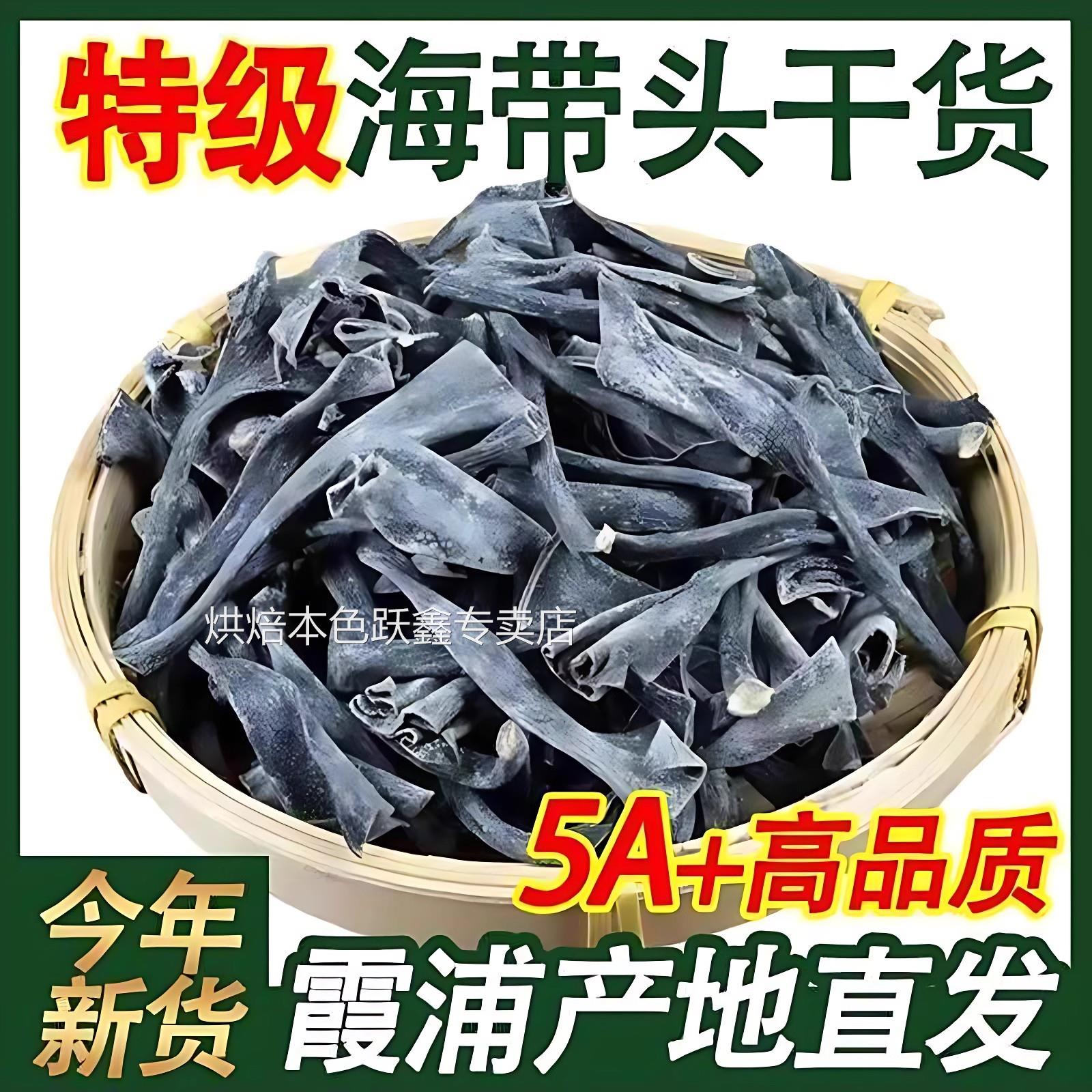 海带头干货特级厚旗舰店福建霞浦海带根特厚特级海带梗新货海带苗