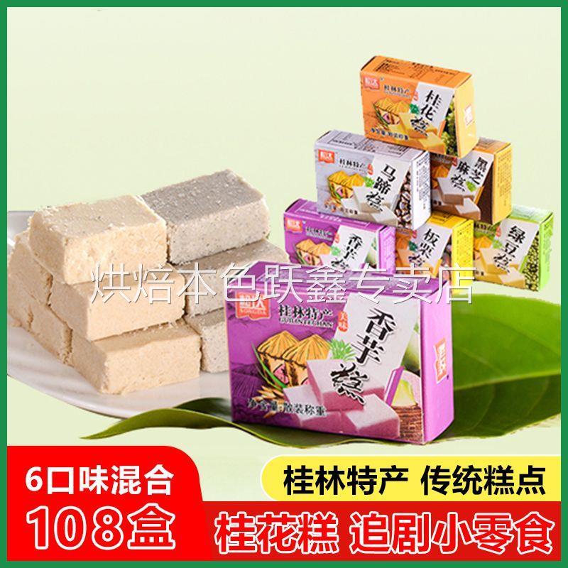 桂花糕老式正宗小零食绿豆糕独立小包装奶香味桂林特产官方旗舰店