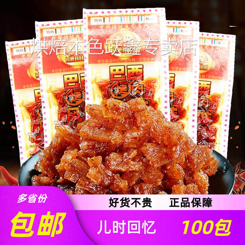 长勇巴西烤肉风味辣条 8090后怀旧零食麻辣粒面筋儿时校园儿时款