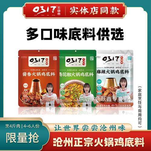 沧州特产正宗0317火锅鸡底料麻辣火锅调料重庆香辣火锅底料包邮