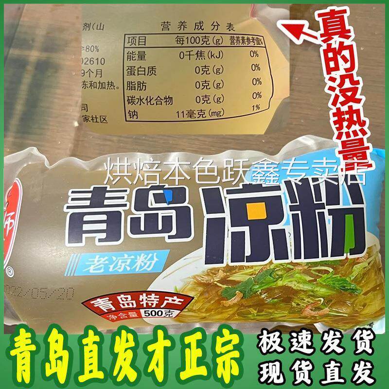 0卡0脂开袋即食杨师傅青岛凉粉原味 海菜速食石花菜老海凉粉特产
