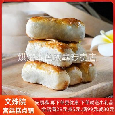 包邮四川特产文殊院宫廷糕点葱油酥传统古代宫廷糕点铺成都小吃