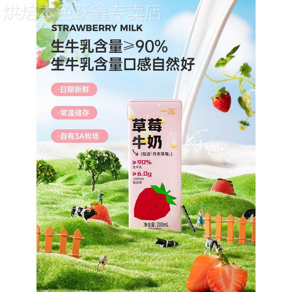 一鸣草莓牛奶红枣牛奶生牛乳儿童学生营养早餐奶丹东草莓味整箱