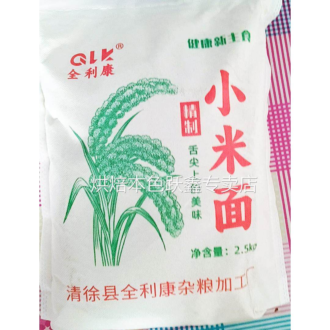 山西沁州黄小米面 面粉5斤纯小米黄小米糊煎饼粉窝头杂粮面