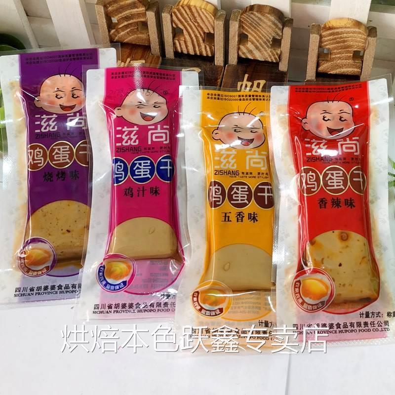 四川特产胡婆婆滋尚鸡蛋干500g小包装办公室零食五香鸡汁豆腐干子
