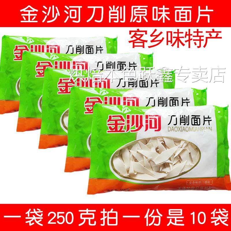 金沙河刀削面片250g*10袋原味面片荞麦玉米麦芯速食早餐面面条