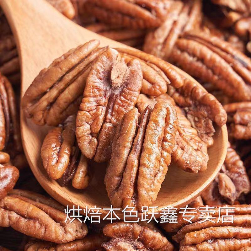 新货碧根果仁袋装500g无壳长寿果仁奶油味核桃仁坚果干果零食100g