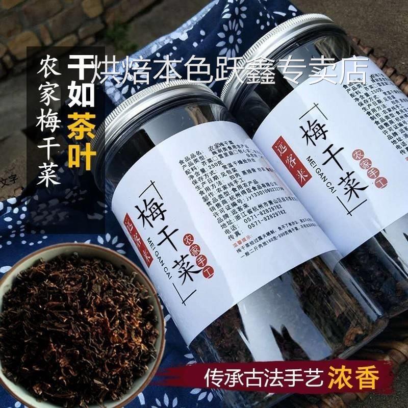 精选绍兴梅干菜干货正宗无沙梅菜干浙江特产农家免洗霉菜扣肉500g