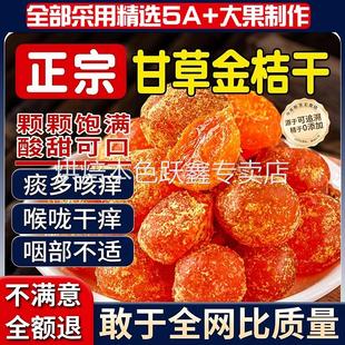 甘草金桔正宗官方旗舰店广西特产融安无糖止咳化痰润喉清凉蜜饯橘