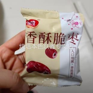 蜜赞脆枣无核新疆香酥脆枣小包装 空心250g嘎嘣脆红枣零食小吃
