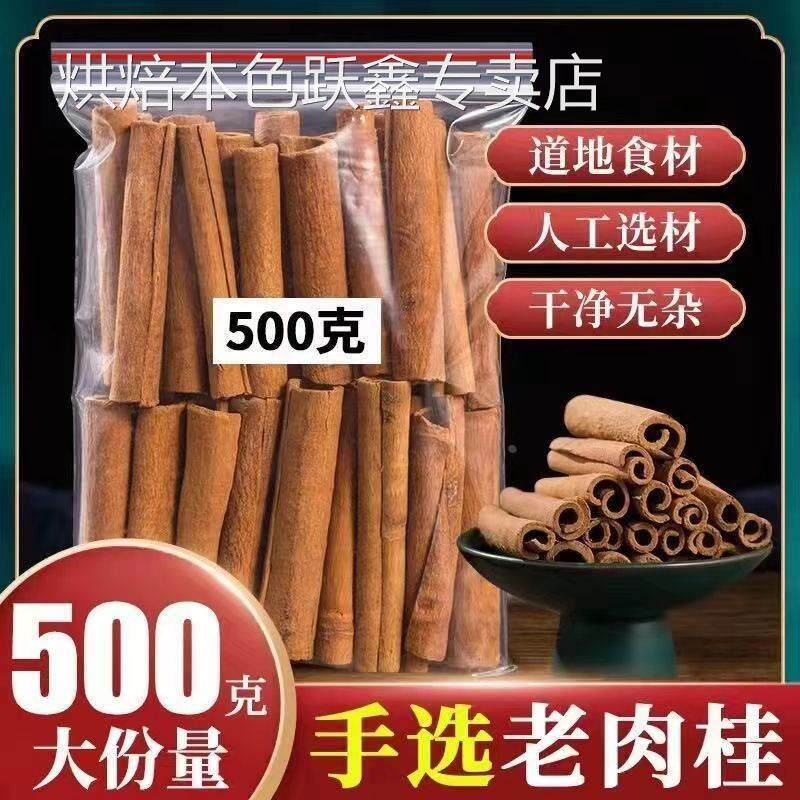 肉桂皮干货大料组合广西桂皮香叶玉桂香料商用卤水炖肉卤料肉桂棒