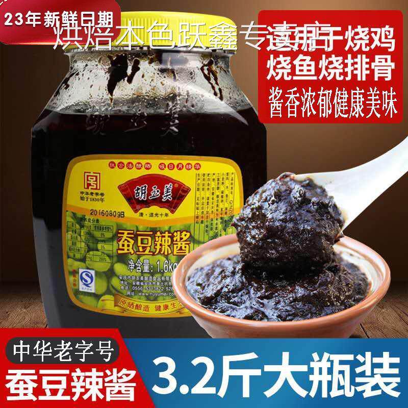 老字号胡玉美蚕豆酱辣酱1.6kg拌面豆瓣酱安徽炒菜调味酱安庆特产