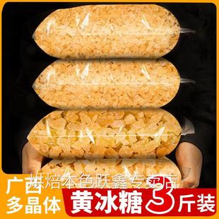 广西杜氏方糖多晶体黄冰糖袋装家用老冰糖卤菜上色甜品商用老冰糖