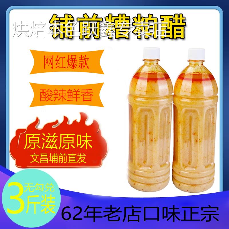 糟粕醋 海南特产文昌铺前糟泊醋火锅底料 槽柏醋锅底 正宗漕泊醋