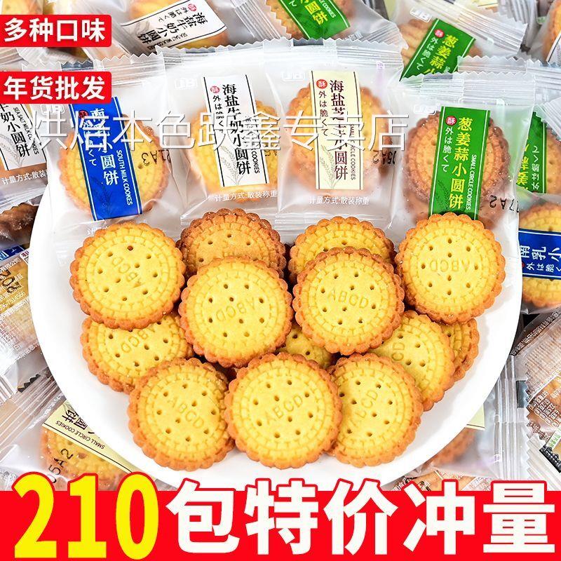 日式小圆饼海盐芝士牛奶酥脆饼干营养代餐休闲儿童零食品年货