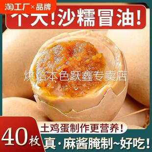 佳致麻酱鸡蛋40枚五香腌制咸蛋麻将蛋烤鸡蛋正宗天津蓟县特产熟食