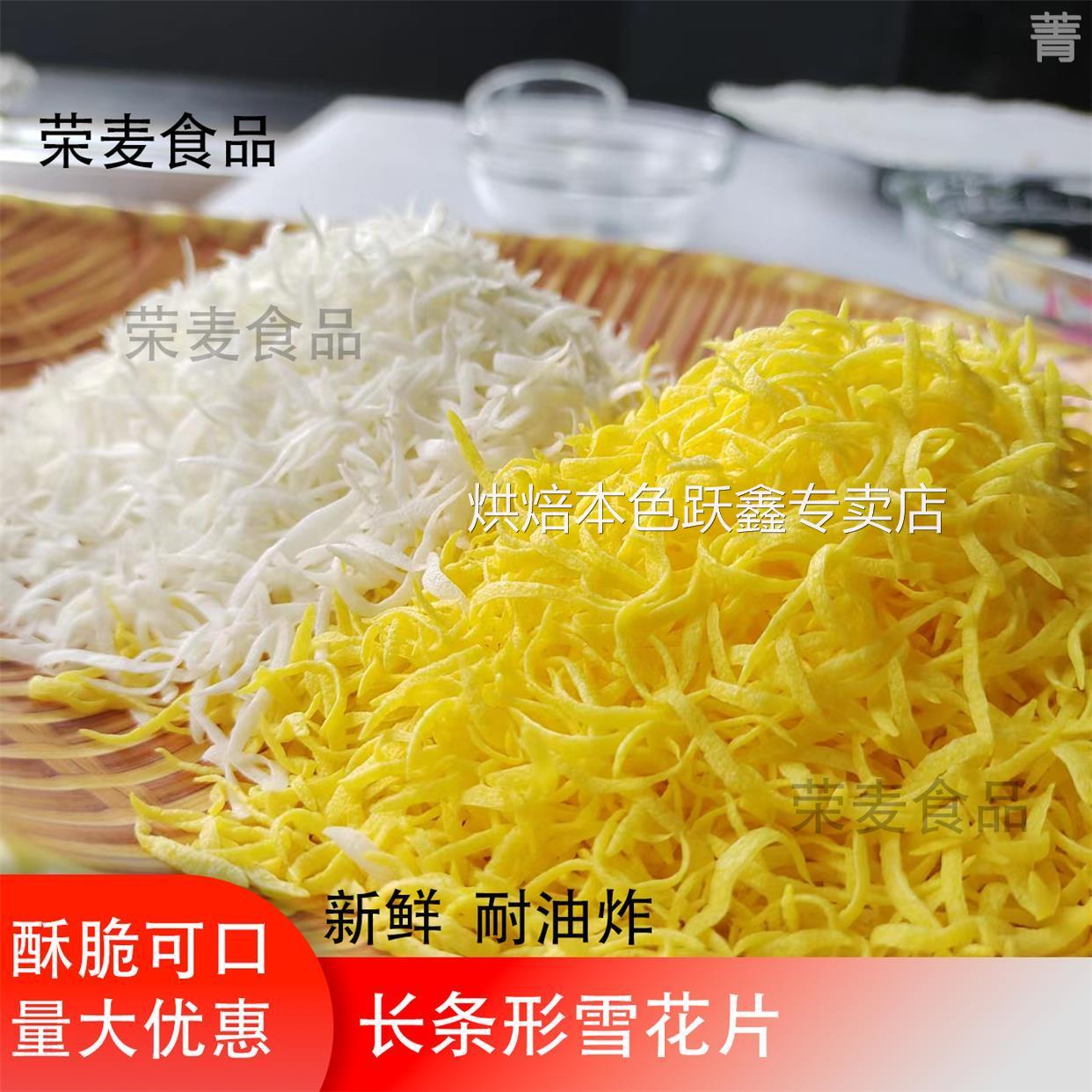 长条形雪花片条面包糠香脆糠雪花糠金丝排条糠原材料