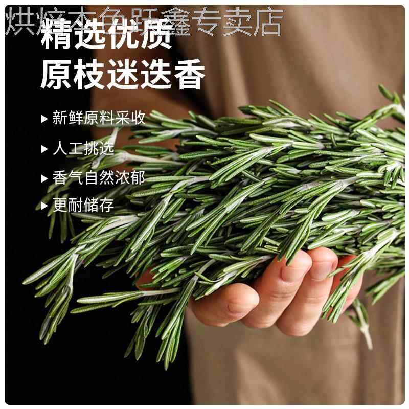 新鲜干迷迭香干料黄油煎牛排用专用烘焙罗勒叶香料调料海盐黑胡椒