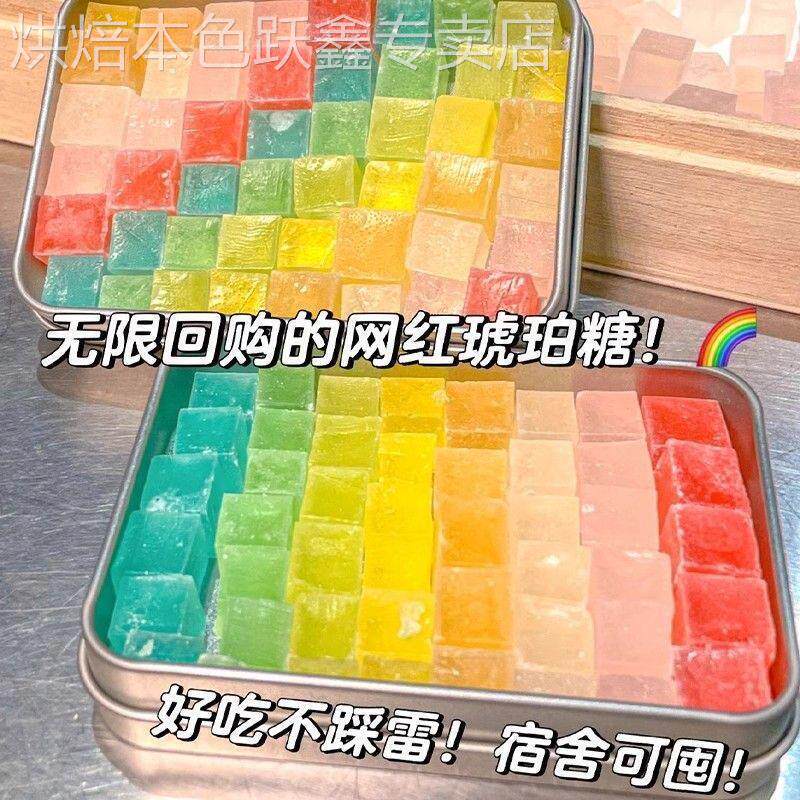 网红琥珀糖高颜值水晶糖软糖可食用儿童零食琥珀堂虎破湖泊虎珀糖