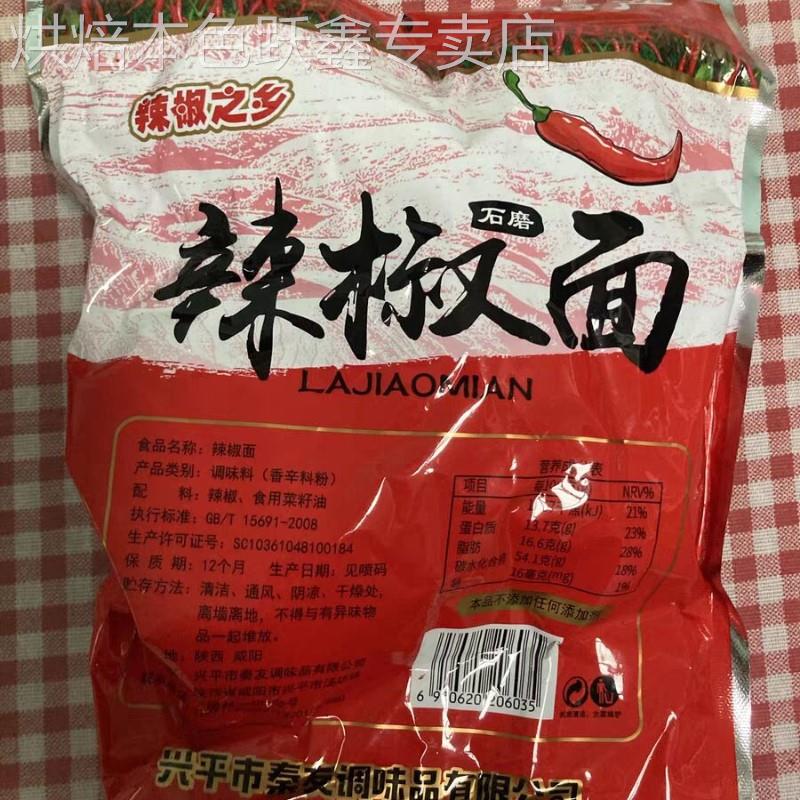 新货新货辣椒面陕西秦椒农家特产香辣线辣椒干碟油泼辣子红油干辣