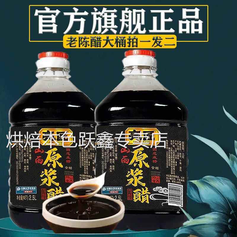 零添加正宗山西醋老陈醋亮匠同款官方旗舰店原浆醋特级醋零添加亮