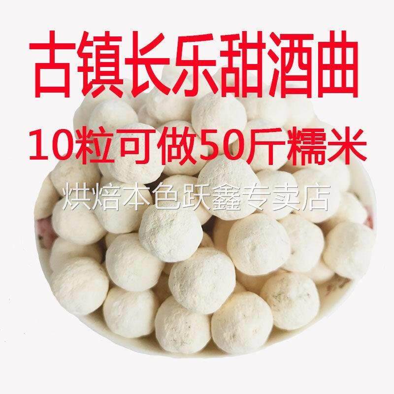 岳阳长乐做糯米的甜酒曲米酒做醪糟甜酒酿酒饼传统家用酵母酒药曲
