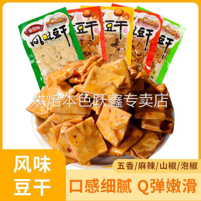 蜀食坊豆干70g/包麻辣五香泡椒山椒味休闲卤制品小零食豆腐干整箱