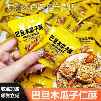 悦悦开心巴旦木瓜子仁酥巴坦木坚果酥巴达木瓜籽仁酥瓜子酥零食