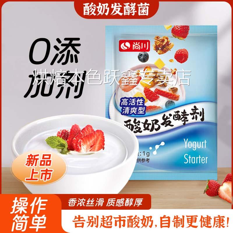 酸奶发酵菌益生菌粉常温自制0添加乳酸菌商用发酵菌机官方旗舰店A