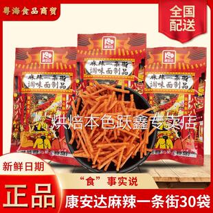 康安达麻辣一条街辣条童年儿时怀旧零食校园5毛钱小包装休闲小吃